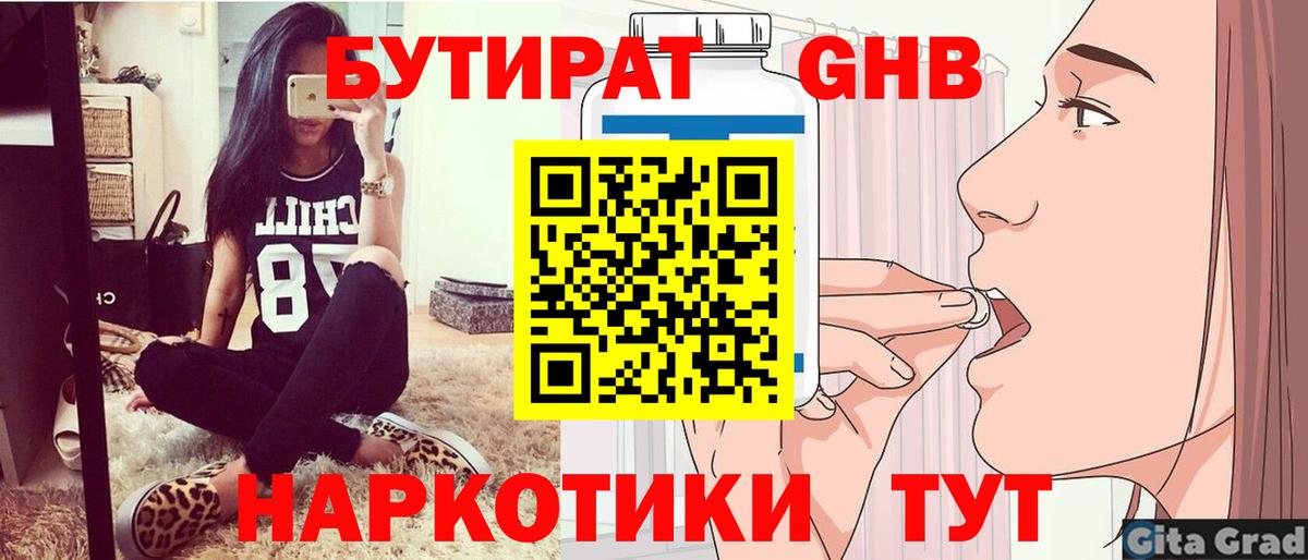 Бутират буратино  Вход с VPN  Рассказово 