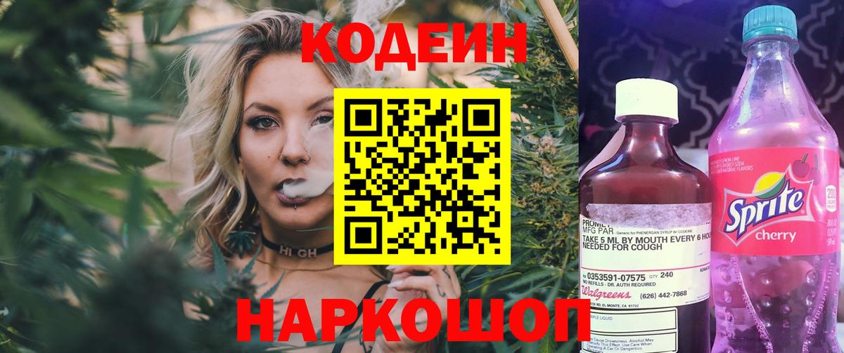 Рассказово  Кодеиновый сироп Lean напиток Lean (лин)  Вход с VPN 