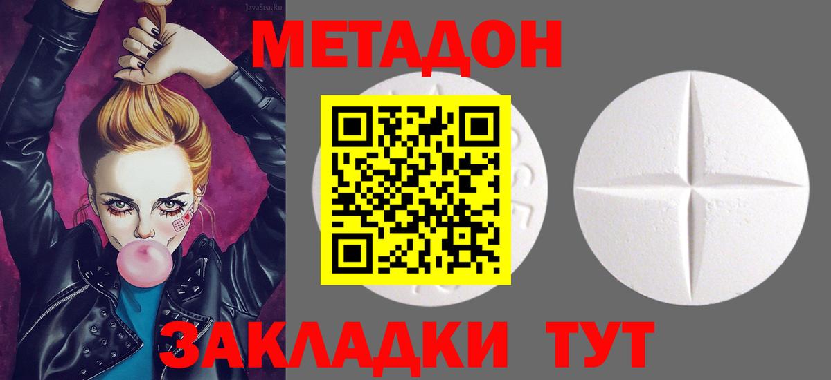 Рассказово  Метадон кристалл  МЕТАДОН methadone  Вход с VPN 