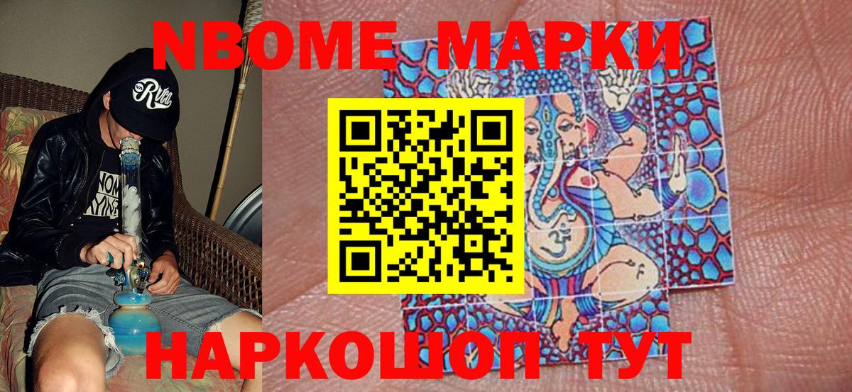 Марки N-bome 1,5мг  Вход с VPN  Рассказово 
