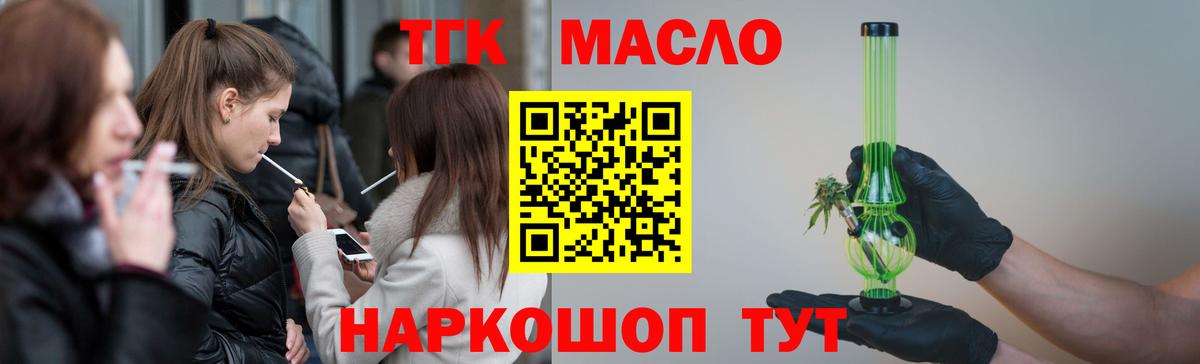 ТГК гашишное масло Рассказово